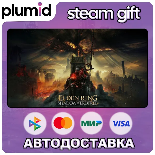 ELDEN RING Shadow of the Erdtree Edition Steam Gift / Россия + МИР / АВТО