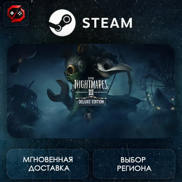 РФ | Little Nightmares III Deluxe Edition Steam Gift | АВТО