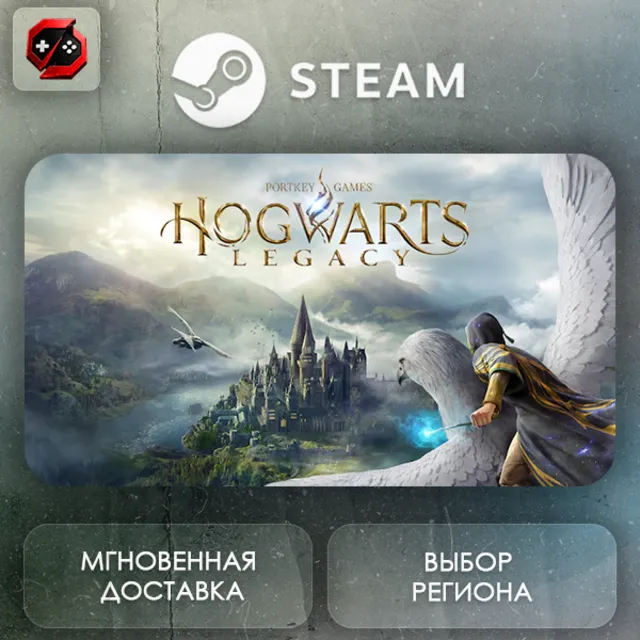 МИР | Hogwarts Legacy Steam Gift | АВТО
