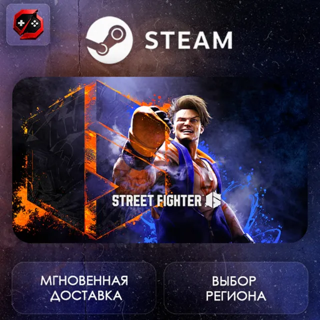РФ | Street Fighter 6 Steam Gift | АВТО