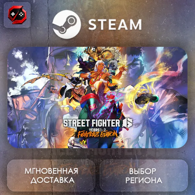РФ | Street Fighter 6 Years 1-2 Fighters Edition Steam Gift | АВТО