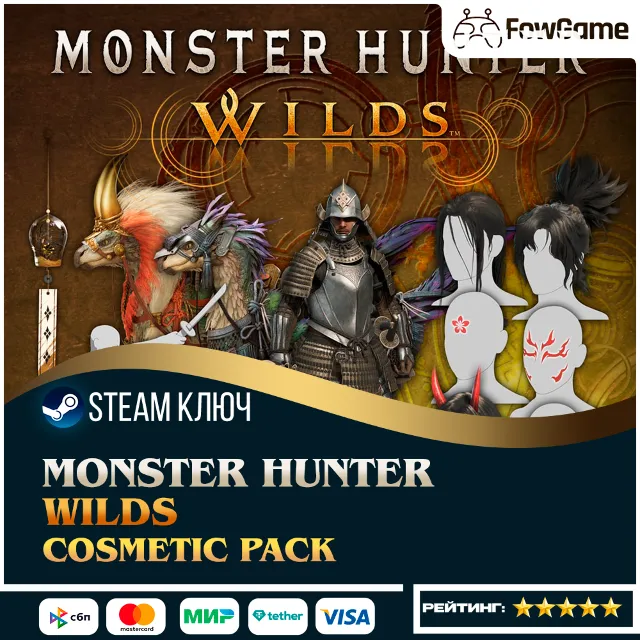 🔵 Monster Hunter Wilds - Cosmetic DLC (РУ+СНГ) 🔑КЛЮЧ STEAM