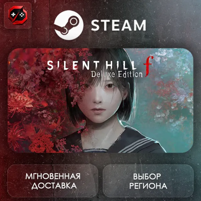 МИР | SILENT HILL f Digital Deluxe Steam Gift | АВТО