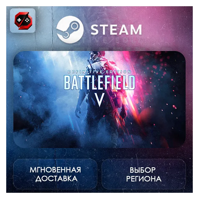 РФ | Battlefield V Definitive Edition Steam Gift | АВТО