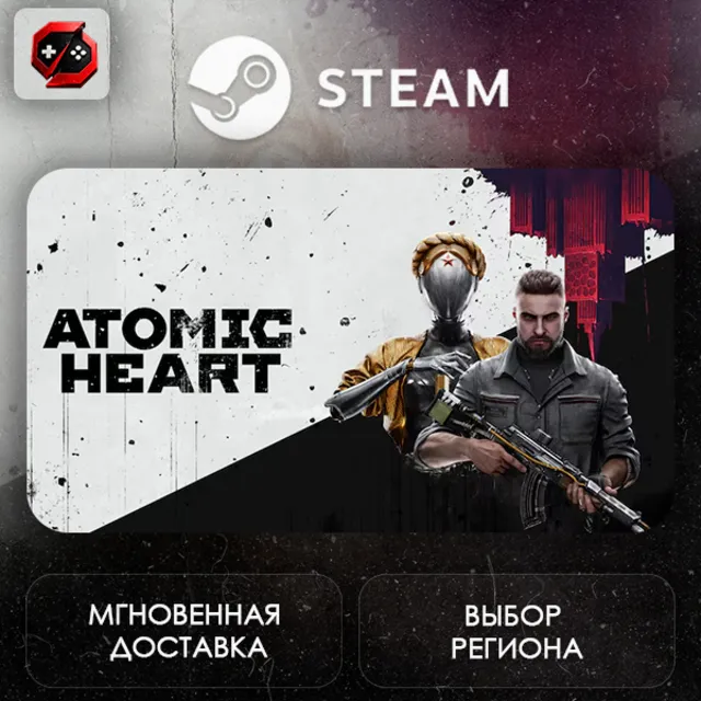 РФ | Atomic Heart Steam Gift | АВТО