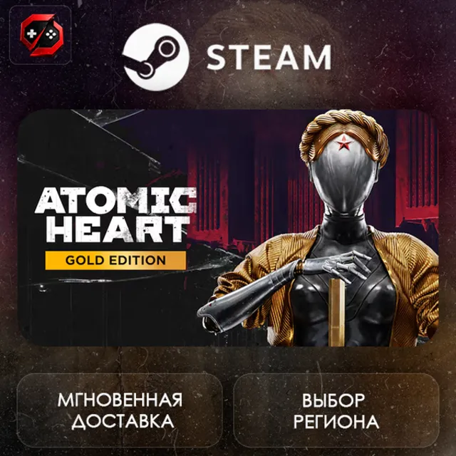 РФ | Atomic Heart Gold Edition Steam Gift | АВТО