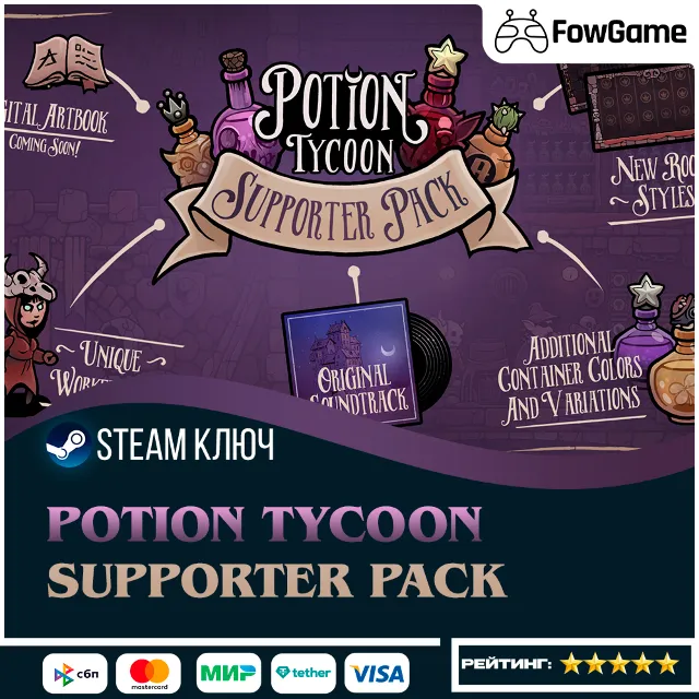 🔵Potion Tycoon - Supporter Pack DLC (РУ+СНГ) 🔑КЛЮЧ STEAM