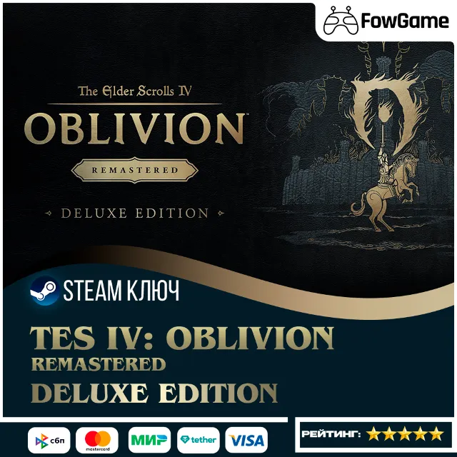 🔵 The Elder Scrolls IV: Oblivion Remastered Deluxe Edition (РУ+СНГ+ТР) 🔑КЛЮЧ STEAM