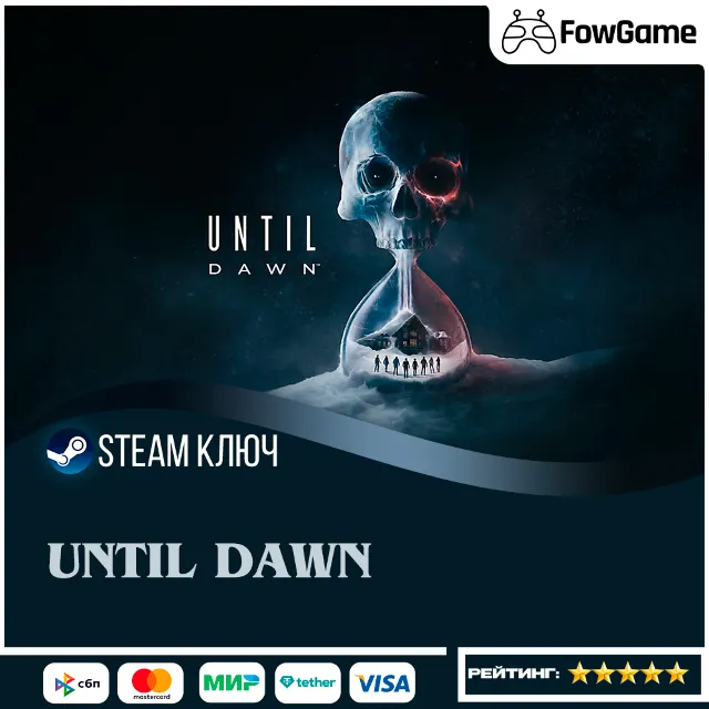 🔵 Until Dawn (СНГ) 🔑КЛЮЧ STEAM
