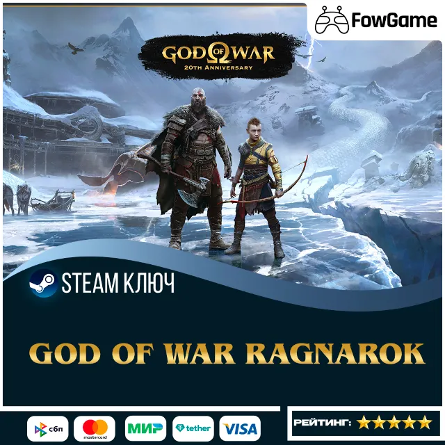 🔵 God of War Ragnarök (СНГ) 🔑КЛЮЧ STEAM