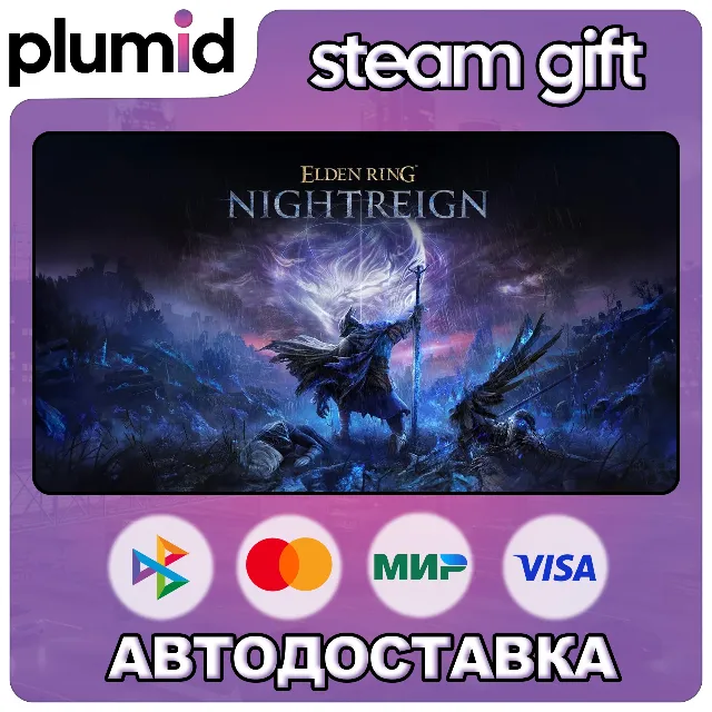 ELDEN RING NIGHTREIGN Steam Gift / Россия + МИР / АВТО