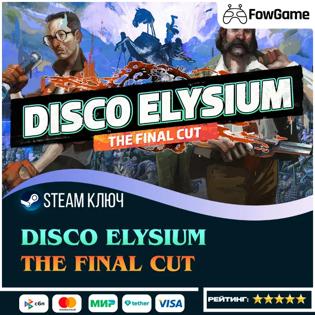 🔵 Disco Elysium - The Final Cut (РУ+СНГ) 🔑КЛЮЧ STEAM