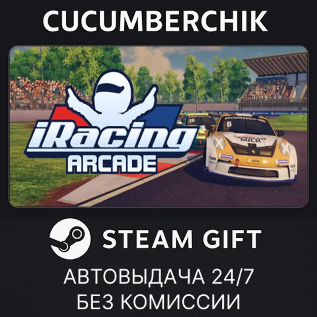 iRacing Arcade✅STEAM GIFT AUTO✅RU+МИР