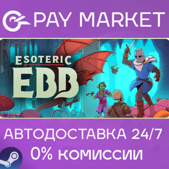 ⚡️Esoteric Ebb | АВТОДОСТАВКА [Россия Steam Gift]