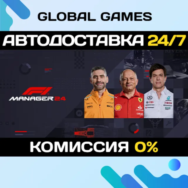 F1® Manager 2024 Deluxe Edition STEAM GIFT 🚀АВТО