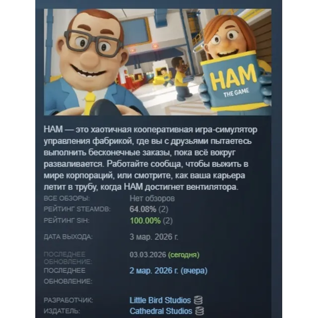 HAM: The Game АВТОДОСТАВКА STEAM GLOBAL МГНОВЕННО ЛИЦЕНЗИЯ