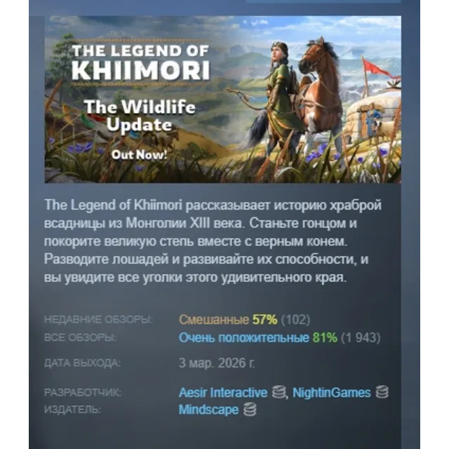 The Legend of Khiimori АВТОДОСТАВКА STEAM GLOBAL МГНОВЕННО ЛИЦЕНЗИЯ