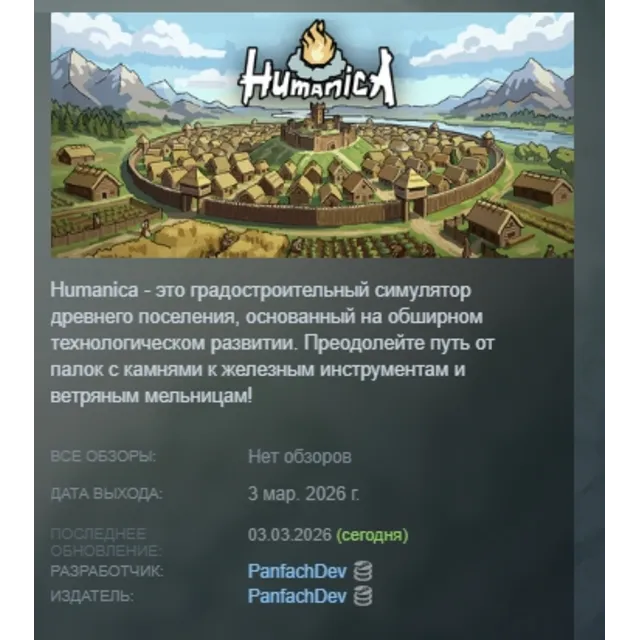 Humanica АВТОДОСТАВКА STEAM GLOBAL МГНОВЕННО ЛИЦЕНЗИЯ