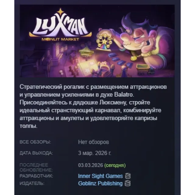 Luxman Moonlit Market АВТОДОСТАВКА STEAM GLOBAL МГНОВЕННО ЛИЦЕНЗИЯ
