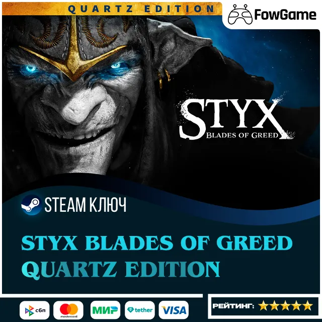 🔵 Styx: Blades of Greed - Quartz Edition (РУ+СНГ) 🔑КЛЮЧ STEAM