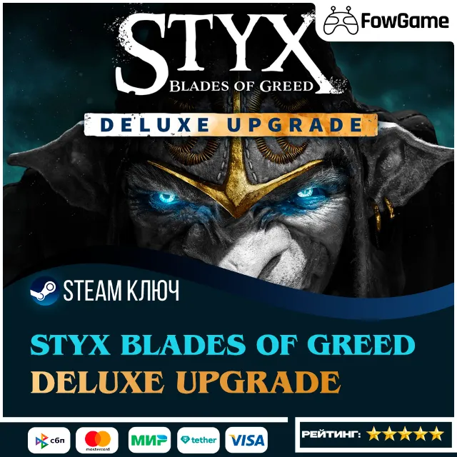 🔵 Styx: Blades of Greed - Deluxe Upgrade DLC (РУ+СНГ) 🔑КЛЮЧ STEAM