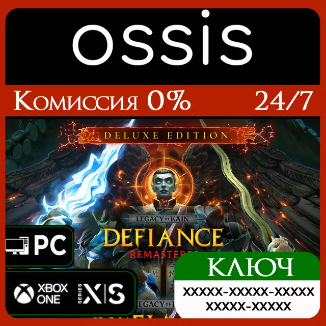 КЛЮЧ Legacy of Kain Defiance Remastered - Deluxe Edition XBOX, PC(не steam) Код