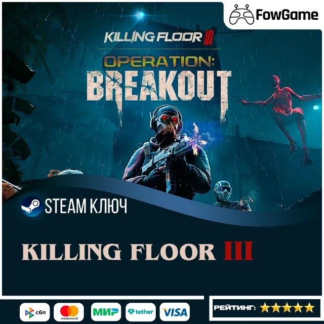🔵 Killing Floor 3 RU 🔑КЛЮЧ STEAM