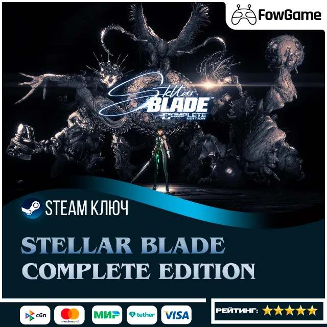 🔵 Stellar Blade Complete Edition СНГ (кроме РФ и  РБ)🔑STEAM КЛЮЧ