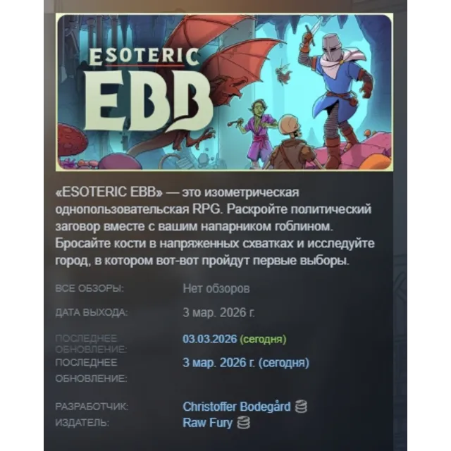 Esoteric Ebb АВТОДОСТАВКА STEAM GLOBAL МГНОВЕННО ЛИЦЕНЗИЯ