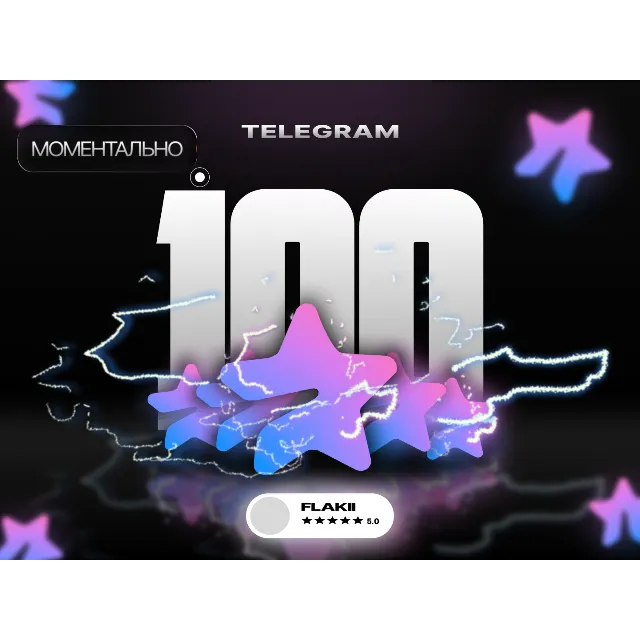 ⭐[ МОМЕНТАЛЬНО ]⭐[ 100 ЗВЕЗД ]⭐[ ПО @USERNAME ]⭐