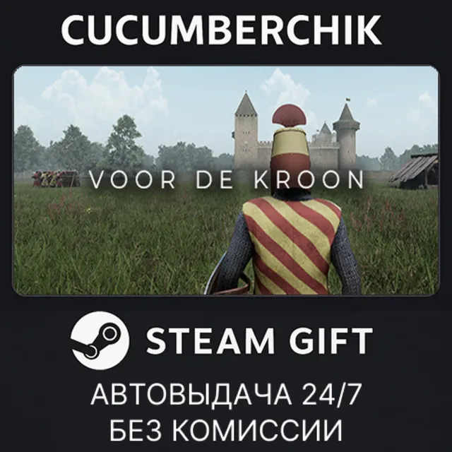 Voor de kroon✅STEAM GIFT AUTO✅RU+МИР