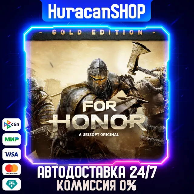 FOR HONOR – Gold Edition Авто МИР