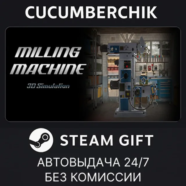 Milling machine 3D✅STEAM GIFT AUTO✅RU+МИР