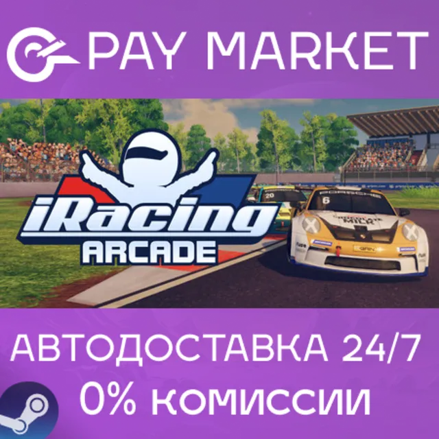 ⚡️iRacing Arcade | АВТОДОСТАВКА [Россия Steam Gift]