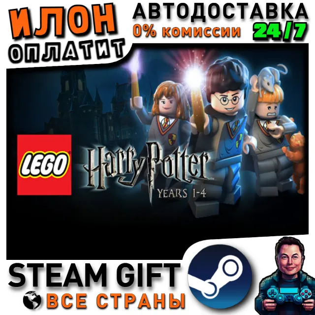 LEGO Harry Potter: Years 1-4 · Steam РОССИЯ и ВСЕ СТРАНЫ