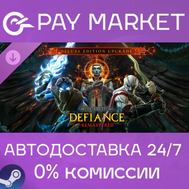 ⚡️Legacy of Kain: Defiance Remastered - Deluxe Upgrade Pack | АВТОДОСТАВКА RU Steam