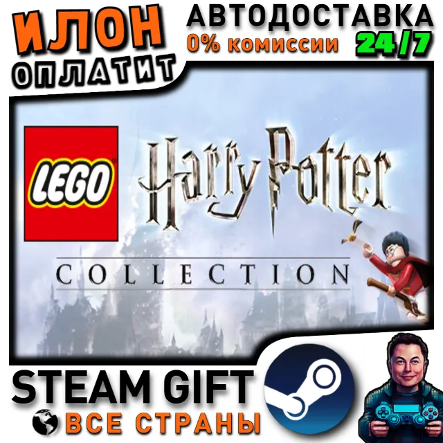 LEGO® Harry Potter™ Collection · Steam ВСЕ СТРАНЫ