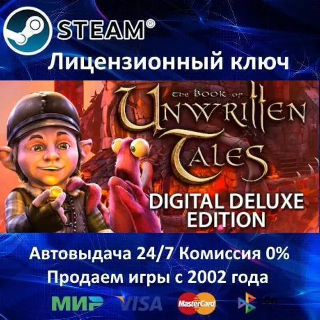 ✅The Book of Unwritten Tales Digital Deluxe✔️Steam Key🔑RU-CIS-UA⭐0% Карты💳АКЦИЯ🎁