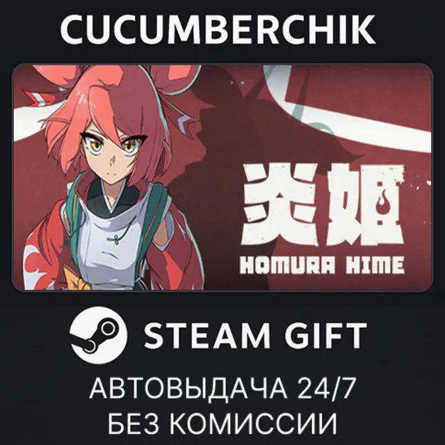 Homura Hime CrimsonDusk 炎姬✅STEAM GIFT AUTO✅RU+МИР