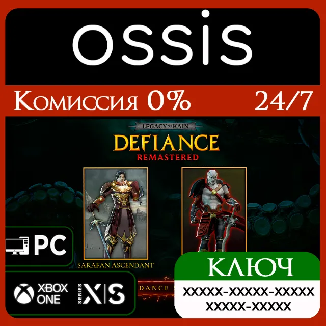 КЛЮЧ Legacy of Kain Defiance Remastered - Ascendance Skin Pack XBOX, PC(не steam) Код
