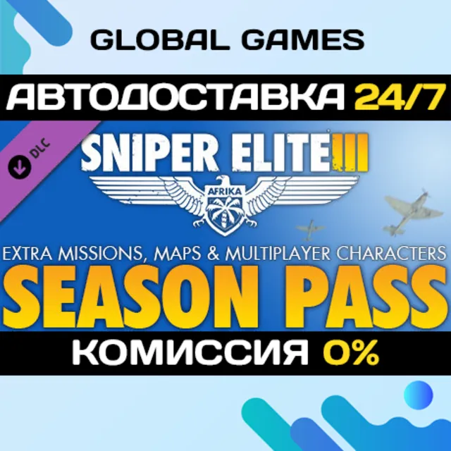 Sniper Elite 3 - Season Pass DLC STEAM 🚀АВТО