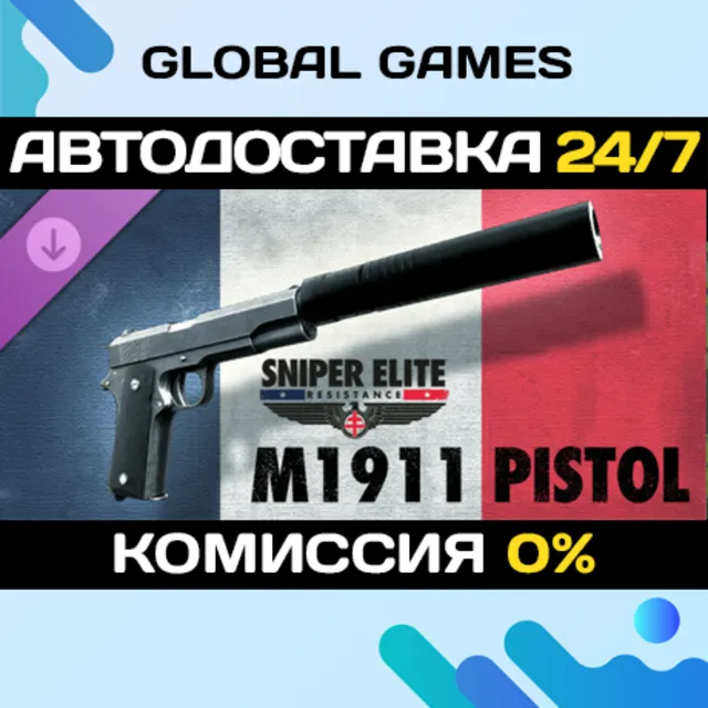 Sniper Elite: Resistance - M1911 pistol DLC STEAM 🚀АВТО