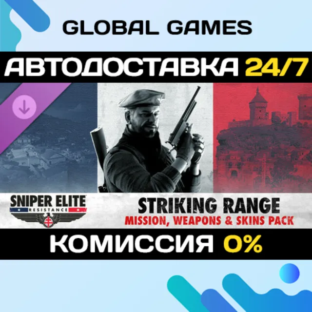 Sniper Elite: Resistance - Striking Range Mission, Weapons and Skins Pack