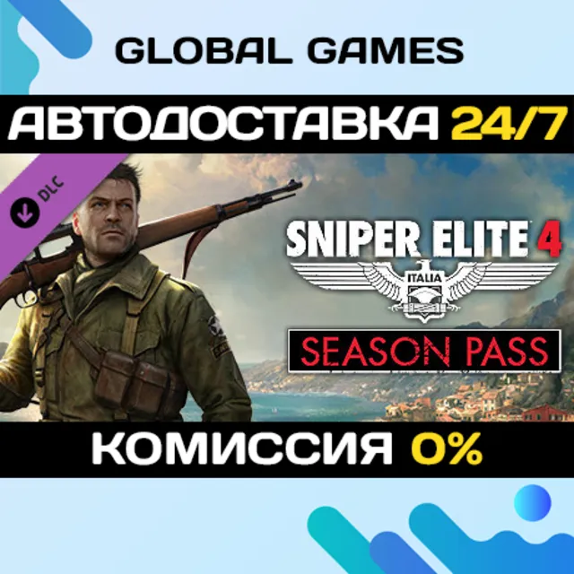 Sniper Elite 4 - Season Pass DLC STEAM 🚀АВТО