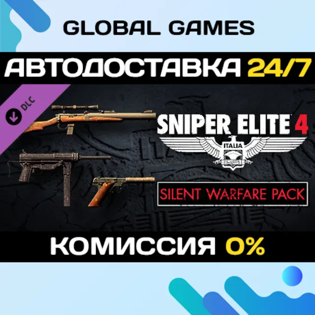 Sniper Elite 4 - Silent Warfare Weapons Pack STEAM 🚀АВТО