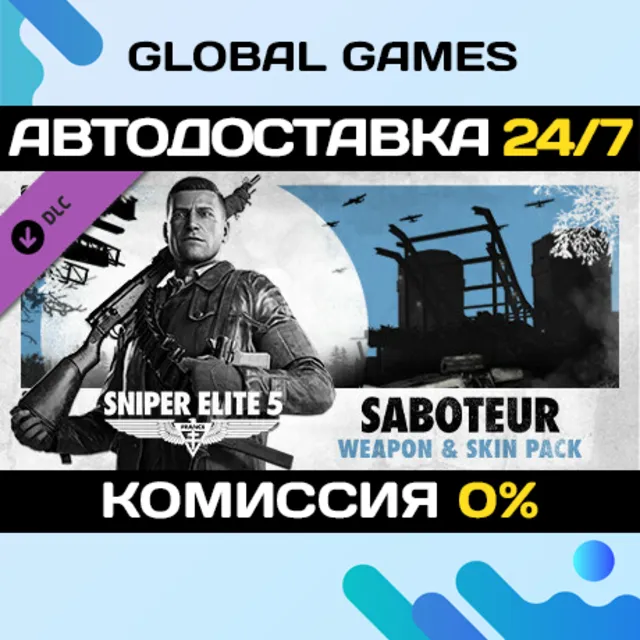 Sniper Elite 5: Saboteur Weapon and Skin Pack STEAM 🚀АВТО