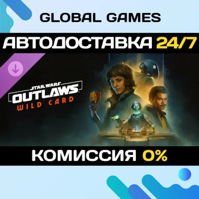 Star Wars Outlaws: Wild Card DLC STEAM 🚀АВТО