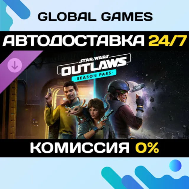 Star Wars Outlaws - Season Pass DLC STEAM 🚀АВТО