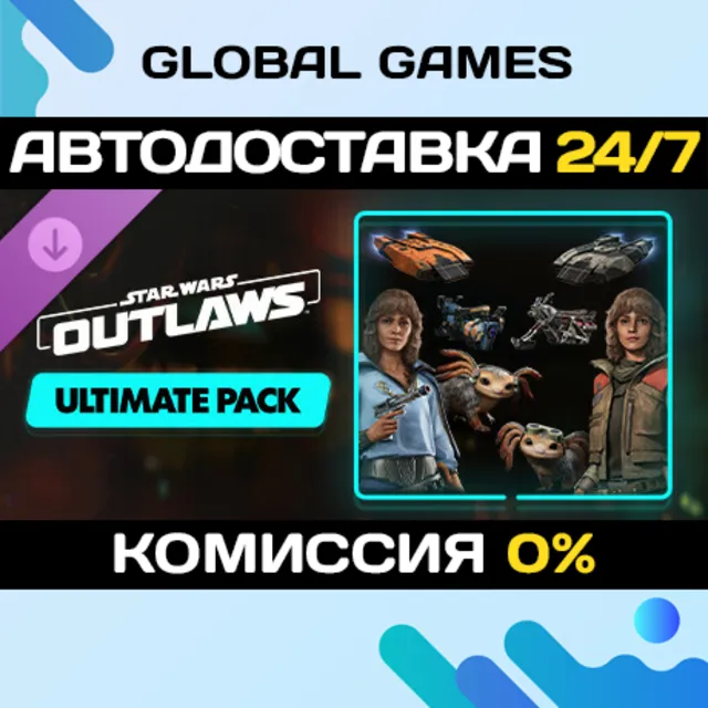 Star Wars Outlaws - Ultimate Pack DLC STEAM 🚀АВТО