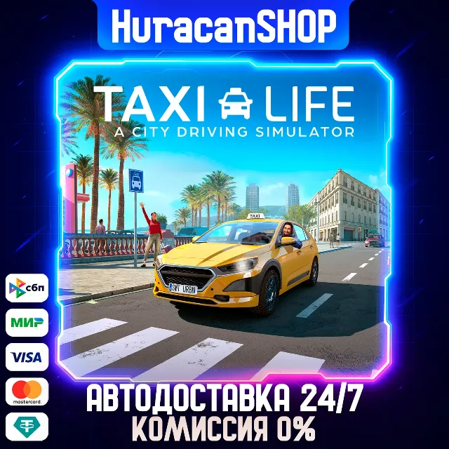 Taxi Life: A City Driving Simulator - Supporter Edition Авто МИР